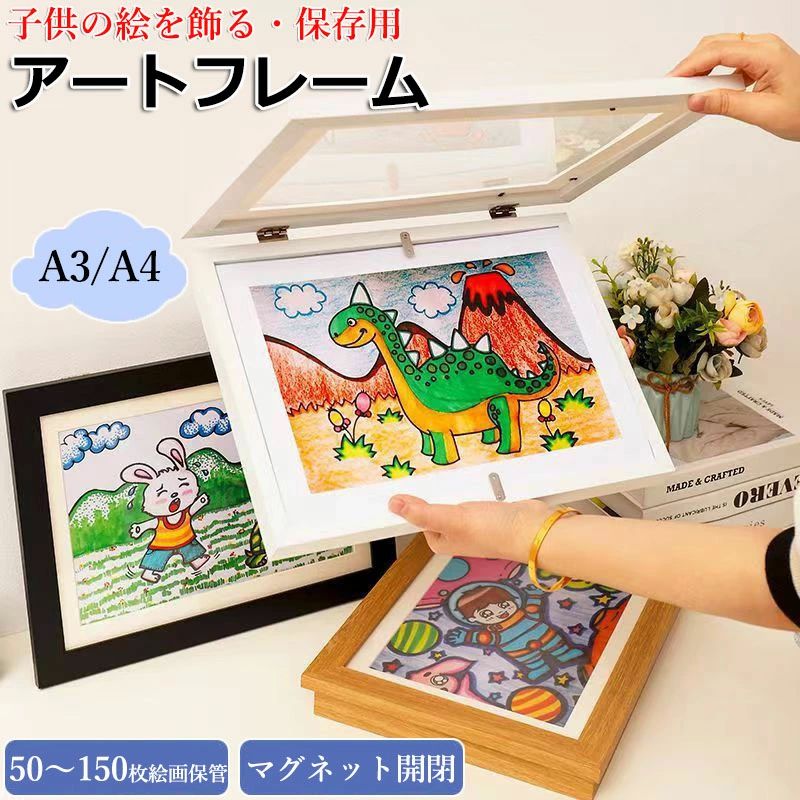 ディス フォトフレーム 画用紙 ポスターフレーム 額縁 A4まで対応 A3 保存用 アートフレーム フレーム 子供の絵を飾る 子供の絵