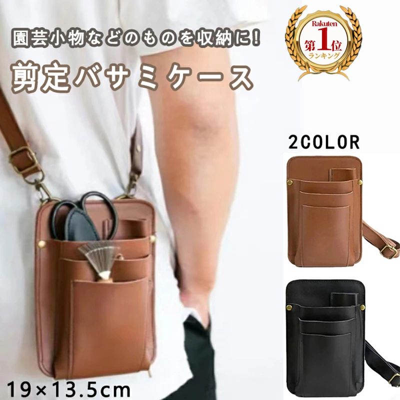 フローリストケース 剪定バサミケース ガーデニングポーチ