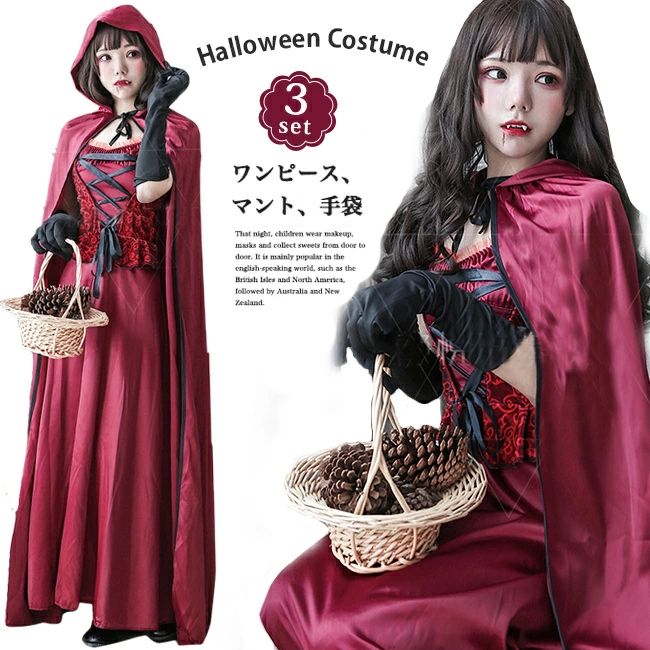 服 変装 仮装 大人 コスチューム セクシー ウィッチ 魔女 バンパイア 吸血鬼 赤ずきん風 レディース 衣装 コスプレ クリスマス