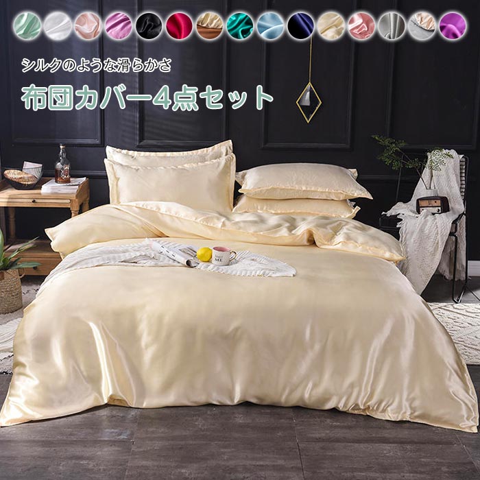 フラットシ 枕カバー ベッドカバー 掛布団カバー 接触冷感 寝具カバー シルクみたい レーヨン ワイドダ..