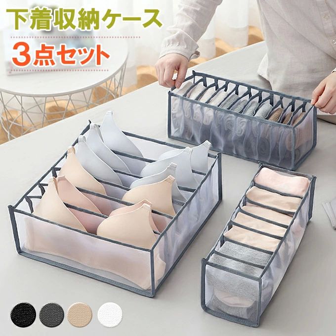 インナーケース 整理整頓 便利グッズ 収納 3点セット