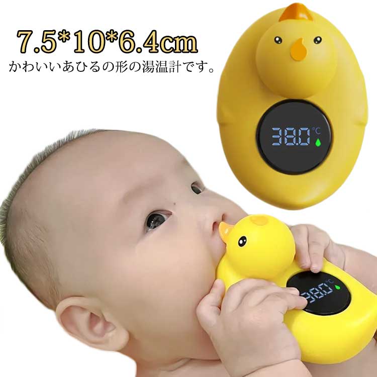 半身浴 入浴 お風呂 新生児 赤ちゃん 防水 湯温計「ガーくん」デジタル湯温計 水温 デジタル 湯温 送料..