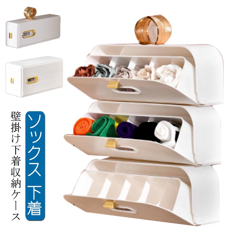 仕切り ショーツ ブラ 靴下 小物整理 ウォールポケット 下着収納ケース 収納ボックス 隠し式 ケース 収納 下着 ソックス 壁掛け