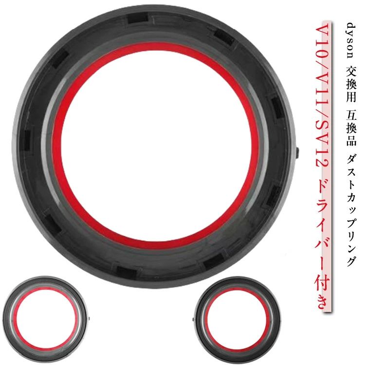 交換 掃除機 dyson SV14 SV15 V10 SV12 ダストカップ フタ シーリング 交換用 互換品 クリアビン 交換部品 パッキン 蓋 V15 V11