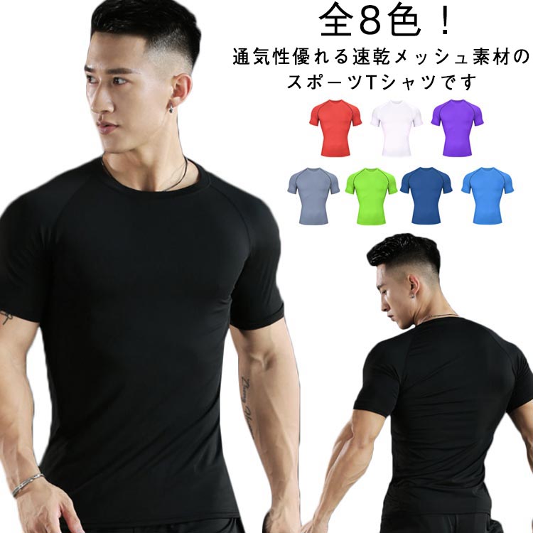 ラ ジムウェア メンズ 半袖 速乾 トップス Tシャツ トレーニングウェア スポーツシャツ 速乾 サッカー 吸汗速乾 アンダーウェア