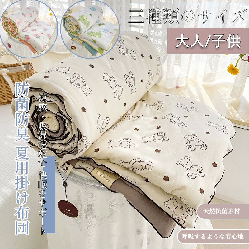 プ 肌にやさしい ダブル 子供肌布団 薄手 夏用 肌掛け布団 洗える 通気 シングル カバー不要 防菌防臭 洗える布団 肌掛け布団