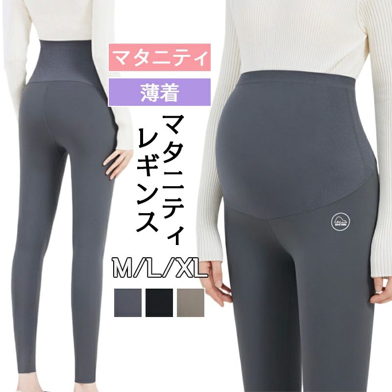 10分丈 着圧 おしゃれ 涼感 薄手 秋 夏 春 ヨガパンツ レギンス 18:59割引き限定：2 906円→2606円！】マタニティ 19:00～9/19