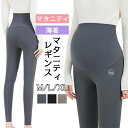 10分丈 着圧 おしゃれ 涼感 薄手 秋 夏 春 ヨガパンツ レギンス 18:59割引き限定:2 906円→2606円!】マタニティ 19:00~9/19