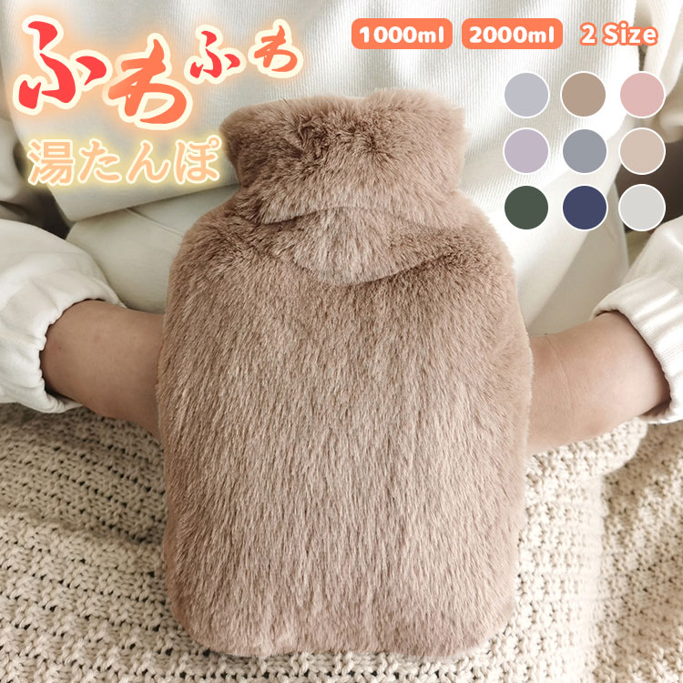 あったか ふわもこ プレゼント クリスマス 敬老の日 ハンドウォーマー カバー付き シリコン 湯タンポ ゆたんぽ 注水式 かわいい
