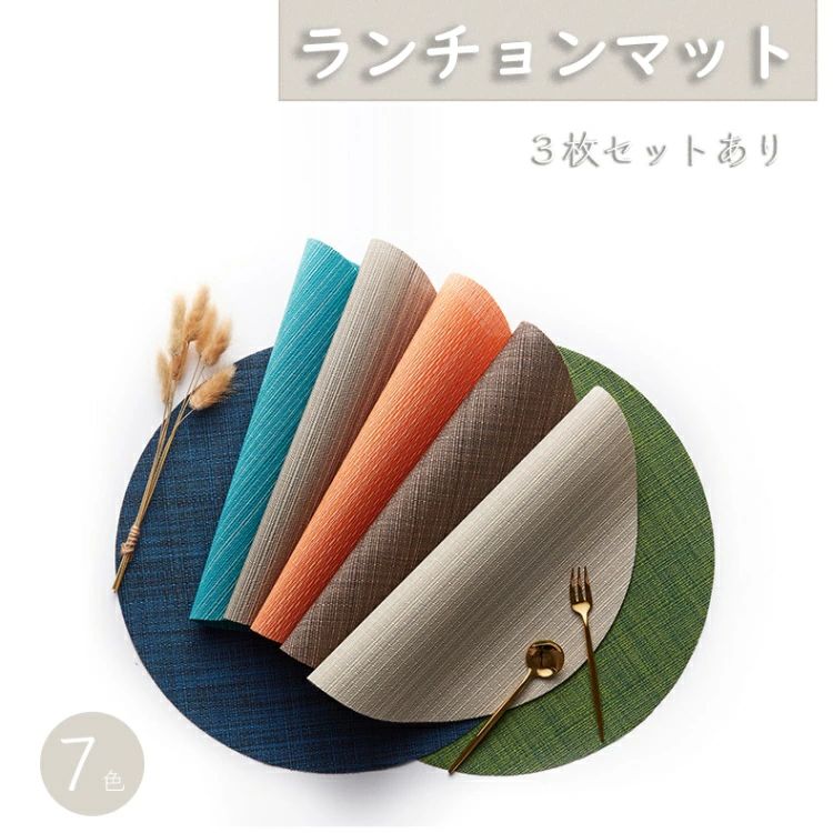 プ 敷物 滑らない 防水 北欧 おしゃれ PVC 35cm 直径 撥水 テーブルマット 円形 断熱 食卓マット ランチマット ランチョンマット