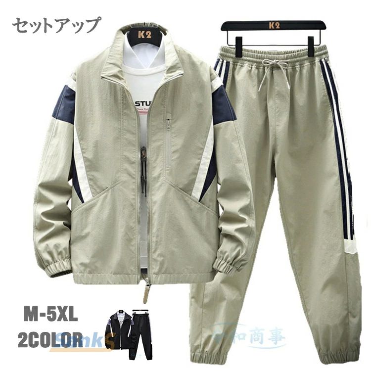 ルーム ジャージパンツ ジャケット 長袖 トレーニングウェア ランニングウェア スポーツウェア セットアップ メンズ 上下セット