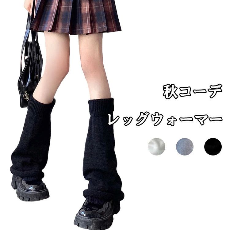 冷え対策 ロング丈 ガールズ かわいい 個性的 ゆったり ルーズソックス おしゃれ レディース ロング 無地 ルーズソックス 学生