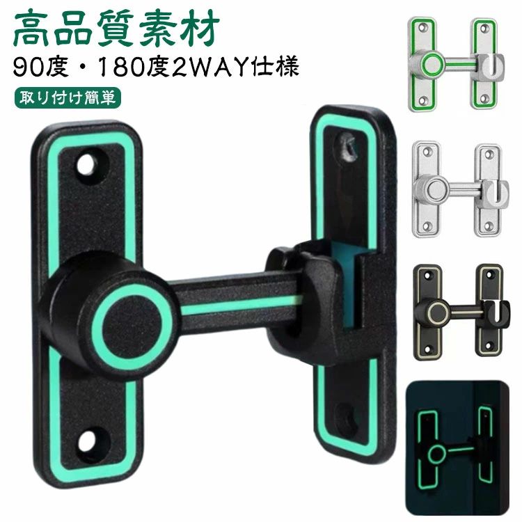 フリップラッチロ 回転式 ドア留め金ロック 亜鉛合金 ドアバックル 取り付け簡単 穴あけ不要 兼用 90度/180度 鍵 引き戸 後付け