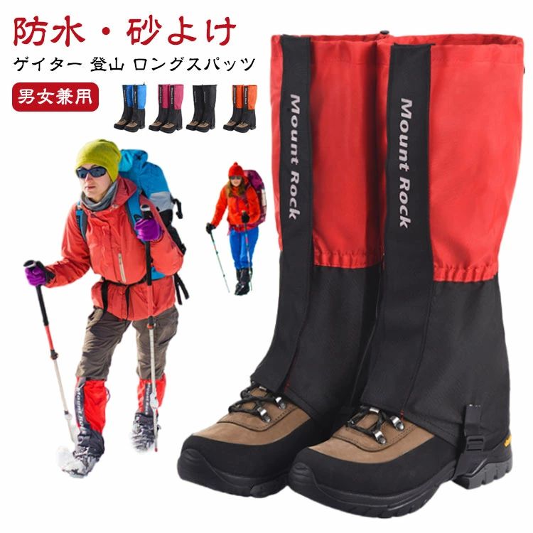 砂よけ 泥除け 男女兼用 バイク アウトドア トレッキング 登山スパッツ 軽量 レッグカバー 高耐久性 ロングゲイター 通気 防水