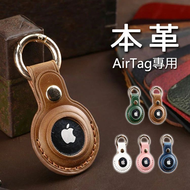 キーリング付き 軽量 衝撃吸収 保護ケース カバー airtag用 シンプル ケース レザー 本革 ケース エア..