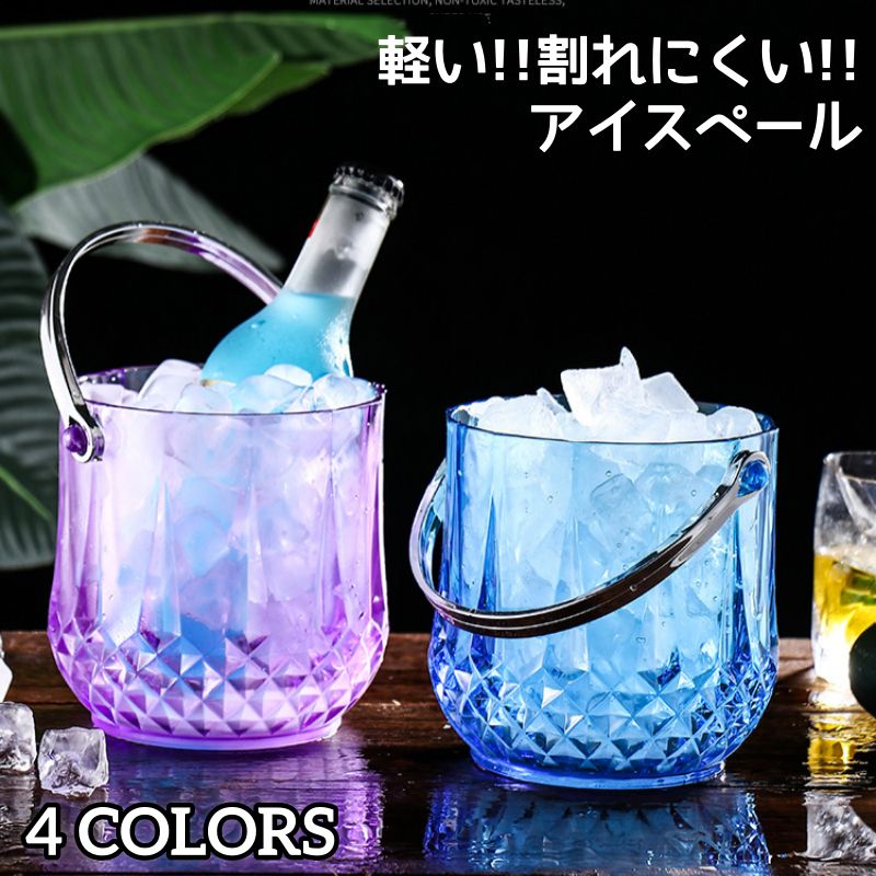 スコ 氷 容器 氷入れ 持ち運び 1150ML 大容量 割れにくい 軽量 アクリル プラスチック製 アイスクーラ..