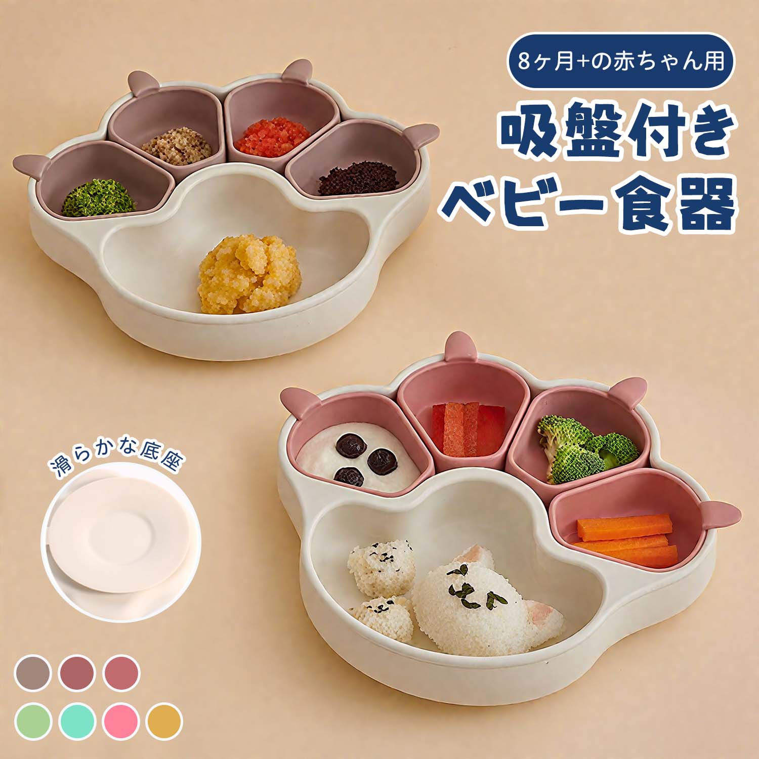 8ヶ月からの安心設計！吸盤付きベビープレートで食事タイムがストレスフリーに！ こちらの吸盤付きベビー用プレートは、赤ちゃんの食事サポートにぴったりの優れモノ。 お子様の成長に合わせて、楽しく安全な食事環境を提供します。 製品の特長 1. 高品質シリコン素材 食品グレードの耐熱シリコンを使用しているため、安全で衛生的。 高温にも強く、長期間ご家族でお使いいただけます。 2. 柔軟ながらも変形しにくい シリカゲル素材を使用しているため、赤ちゃんが自由に揉んでも元の形に戻りやすく、 落下による破損の心配も大幅に軽減。割れにくい設計で、お子様が投げたり落としたりしても安心です。 3. 滑りにくい加工プレート表面 特殊処理を施したプレート表面で、スプーンやフォークが滑りにくく、 赤ちゃんが自分で食べる練習にも最適。食べこぼしの軽減にもつながります。 4. 強力吸盤でズレ防止 吸盤がしっかりとテーブルに固定されるため、お子様が動かしてもずれにくく、 食事中にプレートが動いてイライラ…ということがありません。 5. 適度なサイズと重量感 約14.5cm×14.5cmの使いやすいサイズで、重量は338gとしっかりしているため、 ひっくり返しにくく、安定感があります。 6. カラーバリエーション豊富 お子様が喜ぶカラフルなデザインを複数ご用意。お気に入りの色を見つけて、 食事の時間をより楽しいものにしましょう。 こんな方にオススメ！ ・離乳食期のお子様がいらっしゃるご家庭 ・プレートが動いて食事がしづらいとお困りの方 ・安全性と耐久性を重視する方 ・お子様自身の「自分で食べたい」意欲を育みたい方 仕様 素材：食品グレードシリコン／シリカゲル サイズ：約14.5cm × 14.5cm × 7.5cm 重量：338g 対象年齢：8ヶ月頃〜 対応：食洗機対応（記載がある場合に追記推奨） 赤ちゃんの「自分で食べる」を優しくサポートする、頼れる一枚です。 ぜひ毎日の食事タイムにご活用ください！ 商品検索キーワード 吸盤付きベビープレート 赤ちゃん食器 離乳食用プレート シリコンプレート 食品グレードシリコン 耐熱シリコン 食洗機対応 割れにくい 安全設計 滑りにくい プレート吸盤付き 自分で食べる練習 ひっくり返り防止 カラフルプレート 8ヶ月〜 赤ちゃん食事サポート 子ども用食器 ベビー食器セット 食事タイムストレスフリー 成長サポート 丈夫で長持ち8ヶ月からの安心設計！吸盤付きベビープレートで食事タイムがストレスフリーに！ こちらの吸盤付きベビー用プレートは、赤ちゃんの食事サポートにぴったりの優れモノ。 お子様の成長に合わせて、楽しく安全な食事環境を提供します。 製品の特長 1. 高品質シリコン素材 食品グレードの耐熱シリコンを使用しているため、安全で衛生的。 高温にも強く、長期間ご家族でお使いいただけます。 2. 柔軟ながらも変形しにくい シリカゲル素材を使用しているため、赤ちゃんが自由に揉んでも元の形に戻りやすく、 落下による破損の心配も大幅に軽減。割れにくい設計で、お子様が投げたり落としたりしても安心です。 3. 滑りにくい加工プレート表面 特殊処理を施したプレート表面で、スプーンやフォークが滑りにくく、 赤ちゃんが自分で食べる練習にも最適。食べこぼしの軽減にもつながります。 4. 強力吸盤でズレ防止 吸盤がしっかりとテーブルに固定されるため、お子様が動かしてもずれにくく、 食事中にプレートが動いてイライラ…ということがありません。 5. 適度なサイズと重量感 約14.5cm×14.5cmの使いやすいサイズで、重量は338gとしっかりしているため、 ひっくり返しにくく、安定感があります。 6. カラーバリエーション豊富 お子様が喜ぶカラフルなデザインを複数ご用意。お気に入りの色を見つけて、 食事の時間をより楽しいものにしましょう。 こんな方にオススメ！ ・離乳食期のお子様がいらっしゃるご家庭 ・プレートが動いて食事がしづらいとお困りの方 ・安全性と耐久性を重視する方 ・お子様自身の「自分で食べたい」意欲を育みたい方 仕様 素材：食品グレードシリコン／シリカゲル サイズ：約14.5cm × 14.5cm × 7.5cm 重量：338g 対象年齢：8ヶ月頃〜 対応：食洗機対応（記載がある場合に追記推奨） 赤ちゃんの「自分で食べる」を優しくサポートする、頼れる一枚です。 ぜひ毎日の食事タイムにご活用ください！ 商品検索キーワード 吸盤付きベビープレート 赤ちゃん食器 離乳食用プレート シリコンプレート 食品グレードシリコン 耐熱シリコン 食洗機対応 割れにくい 安全設計 滑りにくい プレート吸盤付き 自分で食べる練習 ひっくり返り防止 カラフルプレート 8ヶ月〜 赤ちゃん食事サポート 子ども用食器 ベビー食器セット 食事タイムストレスフリー 成長サポート 丈夫で長持ち