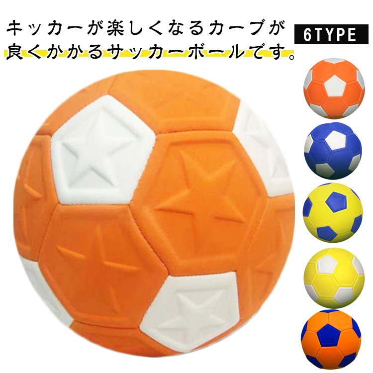 変化 ジュニア 3号球 シュート 5号 サッカーボール 4号 マジックサッカーボール 5号球 ボール 曲がる 小学生 プレゼント 男の子