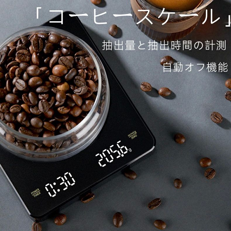 デジタ 料理用 デジタル はかり キッチンスケール タイムモア 珈琲スケール 3kg 0.1g スケール タイム..