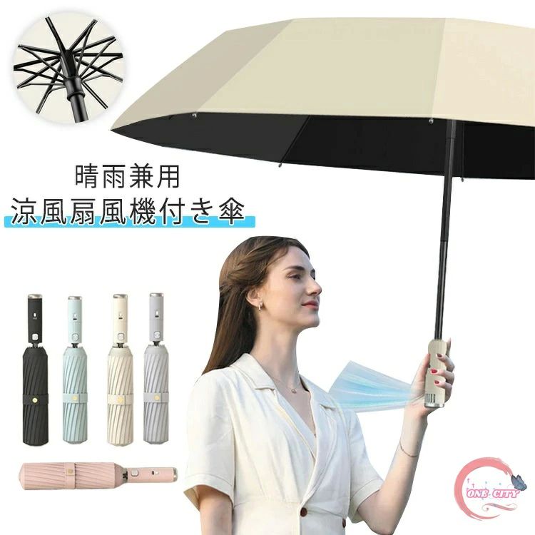 ファ 日傘 雨傘 折り畳み 晴雨兼用 UVカット送風機 折り畳み ファンブレラ ピンク 扇風機 折り畳み 日..