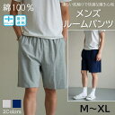 ルームウェ ポケット付き ふんわり パジャマ 寝巻き 肌に優しい 柔らかい ゆったり 5分丈 シンプル 無地 ハーフ丈 ルームパンツ