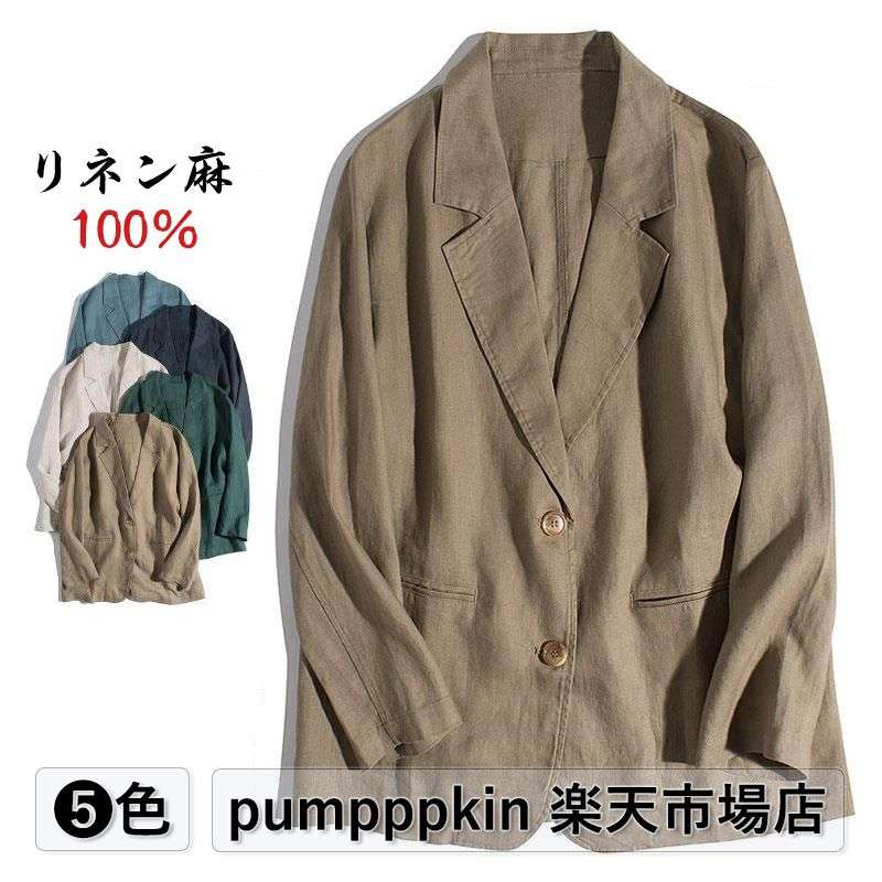 春 アウター 薄い 軽い テーラードジャケット ゆったり 長袖 麻100% ジャケット リネン 薄手 レディース リネンジャケット 上品