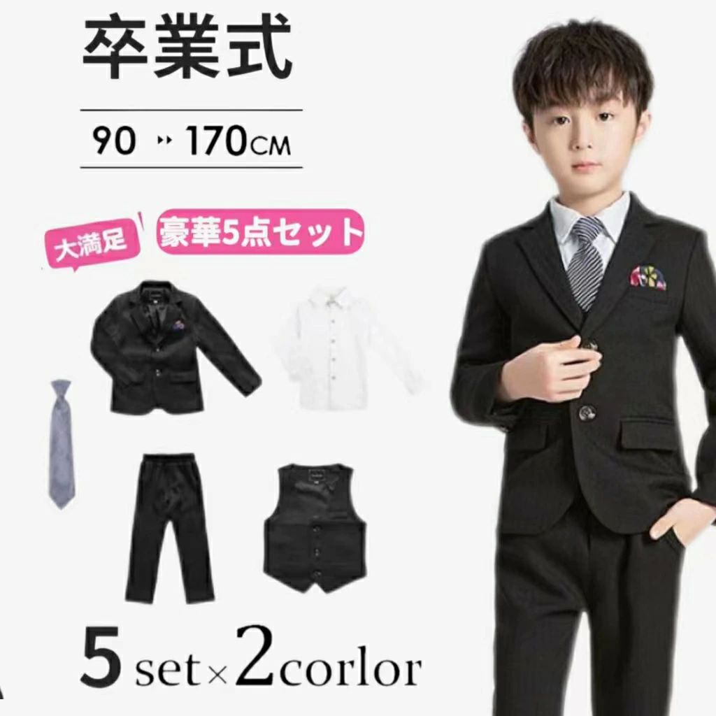 Rakuten - 卒園式 入学式 小学校 男の子 フォーマルスーツ 子ども服 豪華5点セット 卒業式 男子 5点セット 子供スーツ スーツ フォーマル