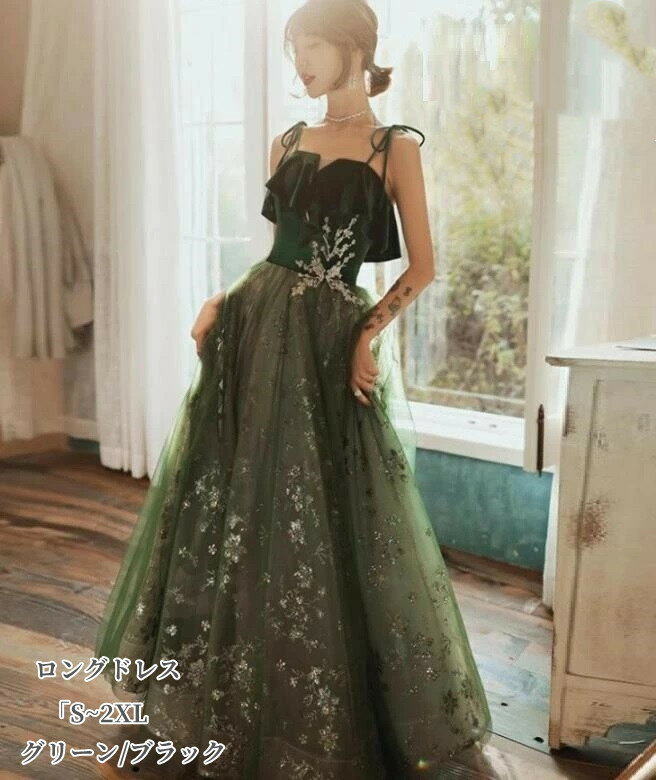 ワンピ レディース ウエディングドレス Aライン 上品 黒 イブニングドレス 成人式 緑 カラードレス 演奏会 発表会 ロング丈 優雅