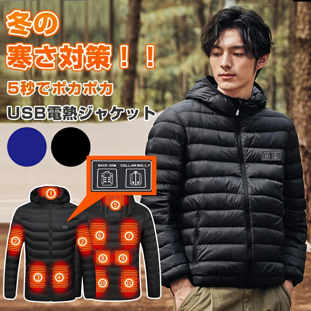 ヒーターベ ヒート 暖房服 USB加熱 電熱服 11エリア発熱 長袖 電熱ウェア 超軽量 綿入り 11枚ヒーター内蔵 電熱ジャケットコート