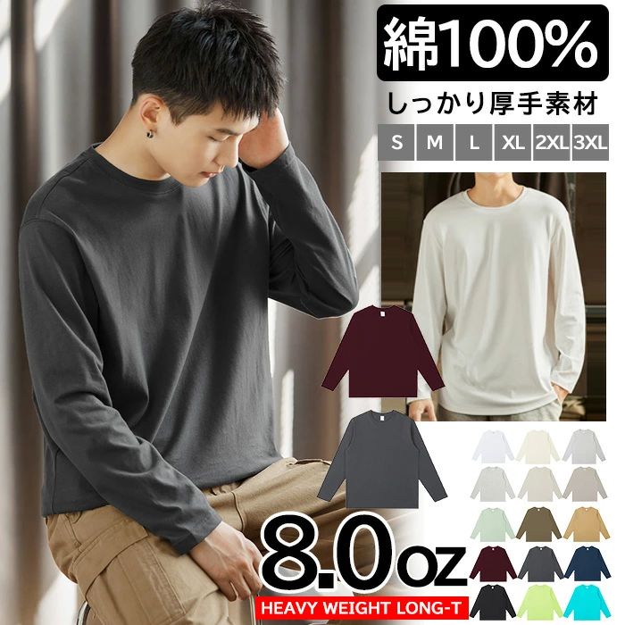 楽天ららショップ大きいサイ 厚手 肉厚 クルーネック ロンティー コットン ヘビーウェイト 230g 8.0オンス ゆったり 綿100％ メンズ 長袖 Tシャツ