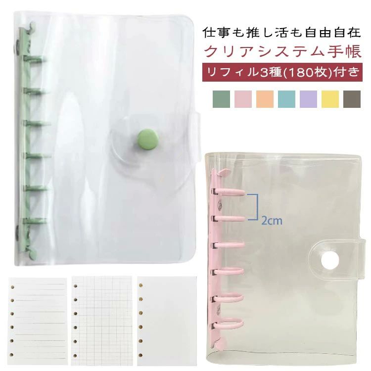 ミニ手 リフィルセット DIYデコ カスタマイズ手帳 6穴リング 透明バインダー クリア手帳 A7サイズ セット リフィル システム手帳
