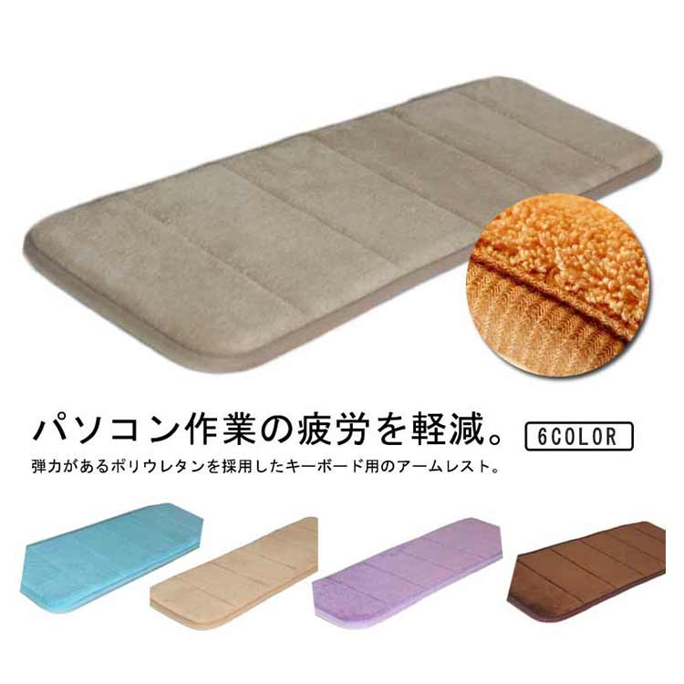 パ キーボード ソフト 手首置き 折りたたみ パッド 腕置き 柔らかい パソコン用 クッション リストレスト 布 タオル地 手置き台