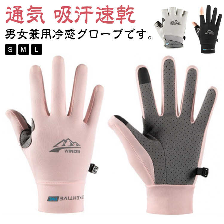 滑り止め スマホ対応 サイクリング グローブ 春夏 スポーツ ゴルフ 日焼け防止 冷感 レディース グロー..