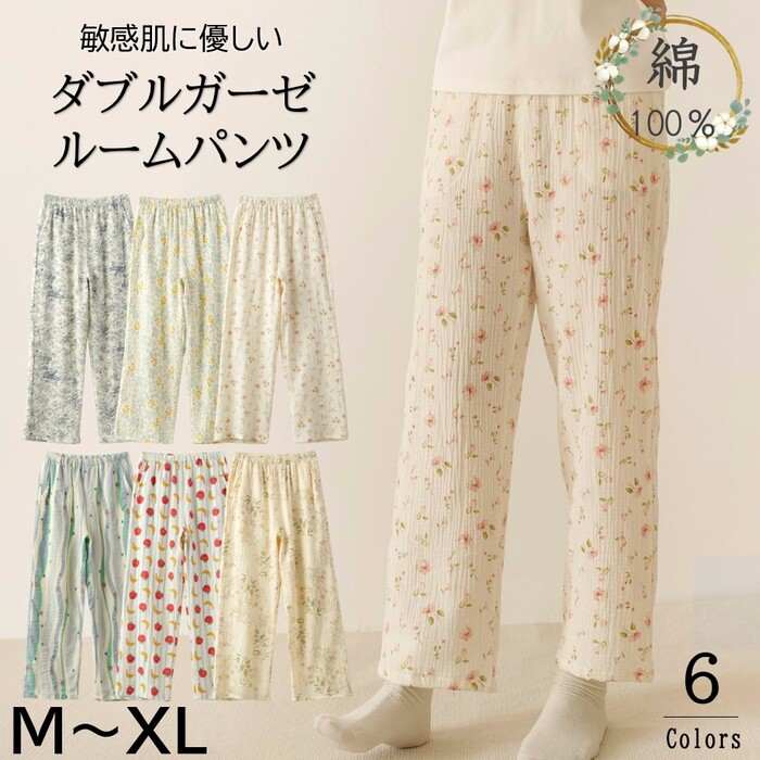 敏 肌に優しい 通気 吸汗 コットン ダブルガーゼ 部屋着 ルームウェア パジャマ キュート柄 ルームパンツ レディース 二重ガーゼ
