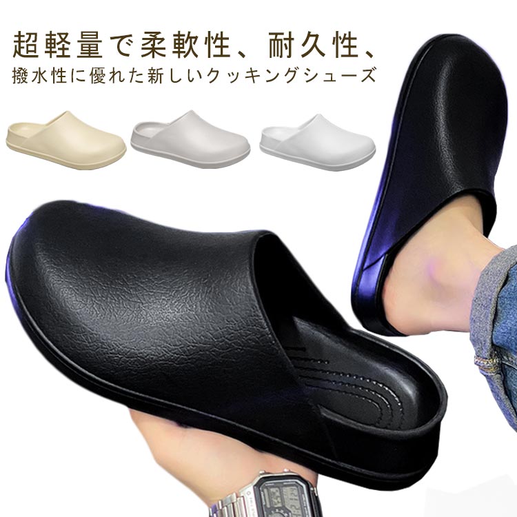 室内履き 厨房シューズ コックシューズ かかとなし レディース サボ メンズ コックシューズ サボシューズ ガーデニングシューズ