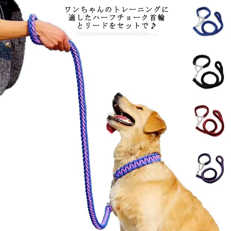 トレー 2点セット リード L M S パラコード 大型犬 中型犬 犬 首輪 ペット しつけ ＋ XL 全11色×4サイズ ハーフチョーク セット