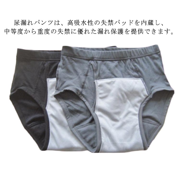 メンズ ストレッチ 綿 介護パンツ 尿漏れパンツ 失禁ショーツ 男性用失禁パンツ 洗える 重失禁 中失禁 ..