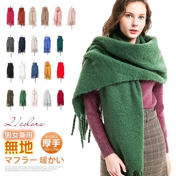 冬 レディースマフラー ギフト 暖かい オシャレ ファッション 通学 高校生 ビジネス 通勤 男女兼用 厚..