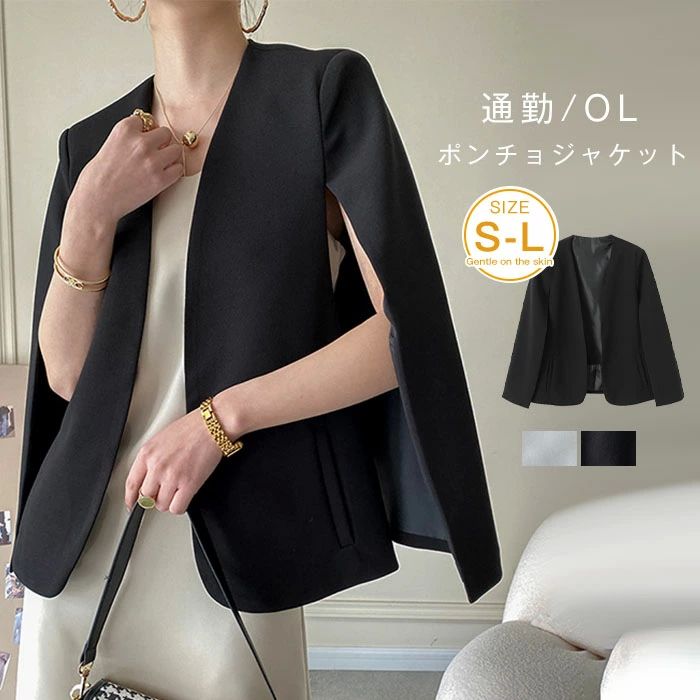 テーラードジ 秋 春 白 黒 上品 長袖 ジャケット メルトン アウター レディース ショール マント ケープ ジレ ポンチョ ベスト