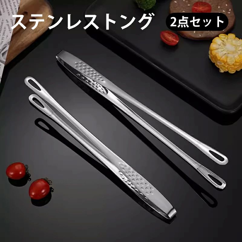 小 24cm 大 28cm 2個セット ステンレス スリム型 細長い 穴あり 焼き肉 サラダ パン トング 錆びない ..