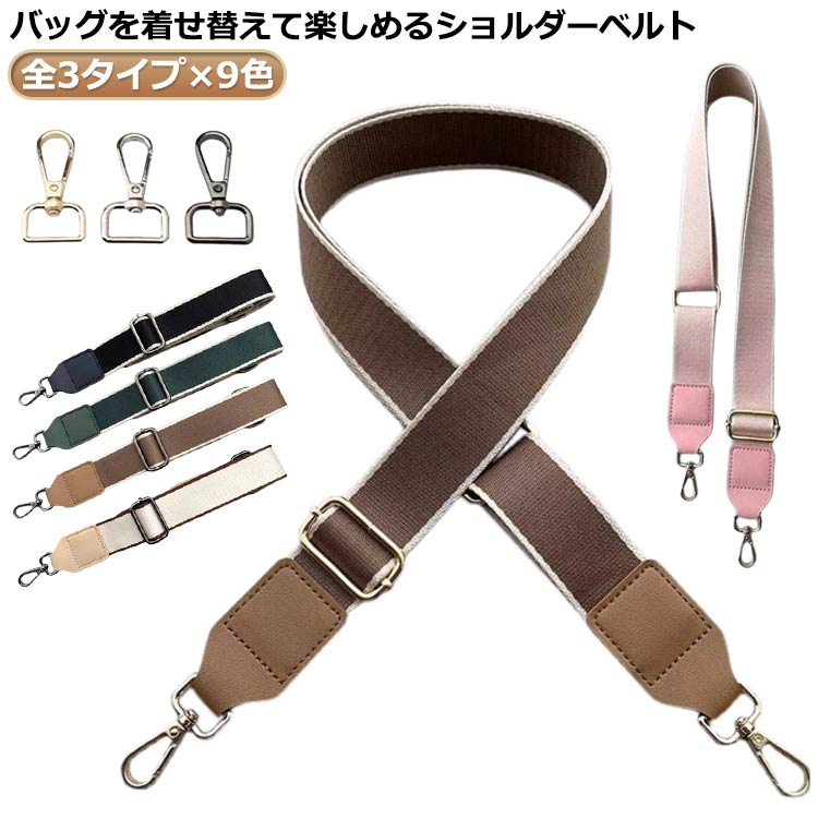 バッグアクセサリー 切り替え レディース ベルト 合皮 単品 太め フェイクレザー レザー ショルダーベ..