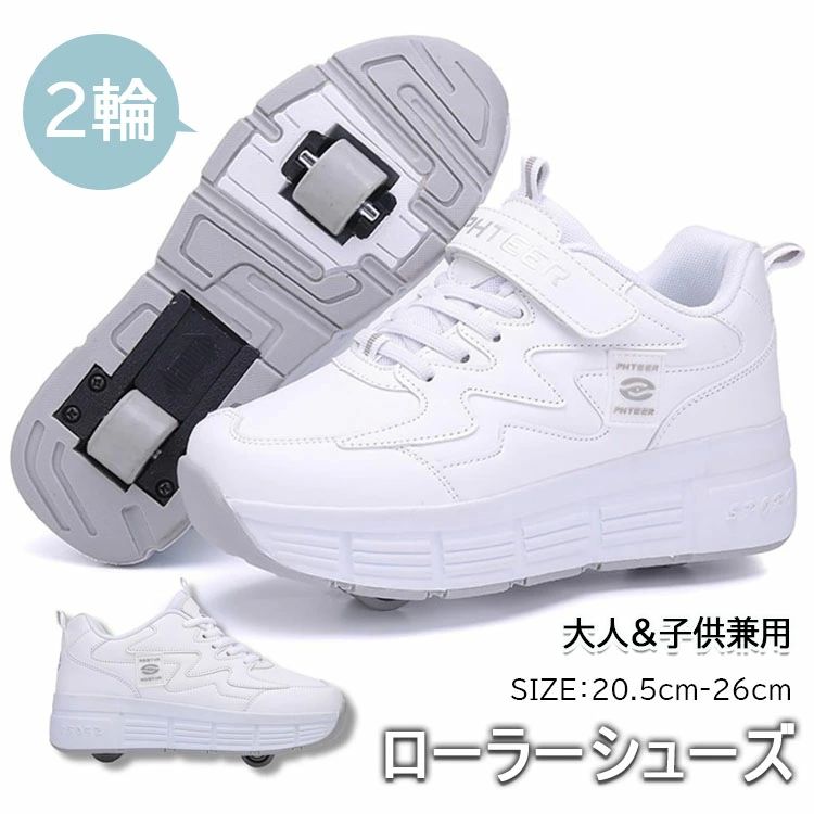 スニーカーとして使用可 後輪ワンボタン収納式 前輪取り外し可能 ローラースケート 2輪 子供 大人