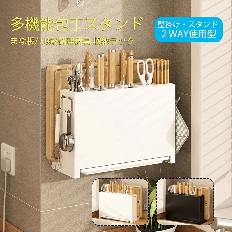 ツール 収納棚 多機能 大容量 壁掛けラック 置きラック ラック マルチ 包丁差し キッチンツール キッチンラック まな板スタンド