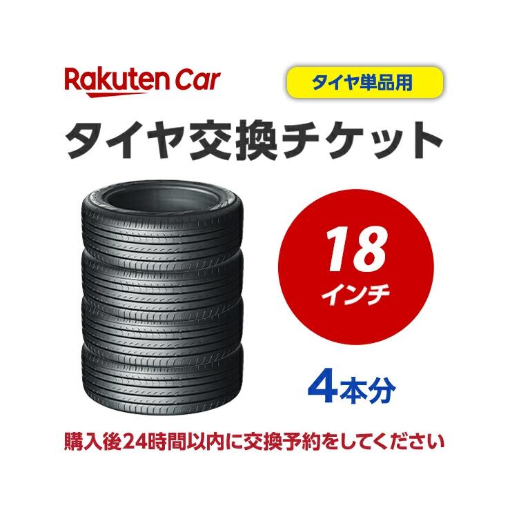 タイヤの脱着・バランス調整込み【ゴムバルブ交換・タイヤ廃棄別 【4本