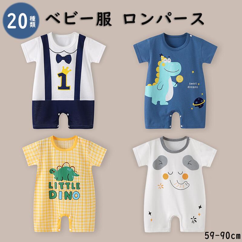 着替え便 肌着 新生児 部屋着 可愛い カバーオール 寝巻き スーツ 子ども ジャージ 夏服 スーツ 男の子..