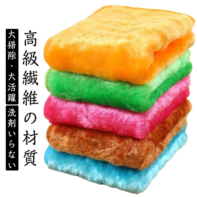油汚れク ぞうきん キッチンクロス キッチンタオル 吸水クロス 大掃除 ふきん 5枚セット 雑巾 厚手 洗剤いらないぞうきん 油汚れ