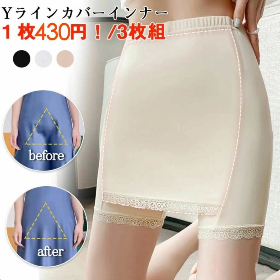 大きいサイ Yゾーンカバー レース Yラインカバー 接触冷感 レディース ペチパンツ ペチコート インナー yライン インナーパンツ
