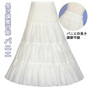 Aライン コスプレ ゴスロリ ロリータ チュチュスカート ふんわりボリューム かわいい 白黒カラバリ 長さ調整可能 ロング