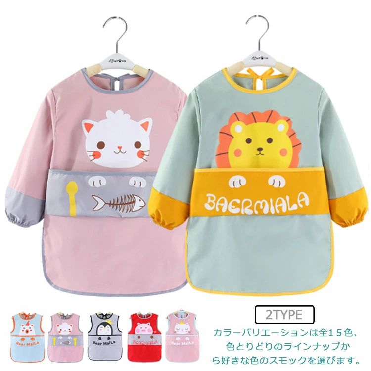 食べこぼし防止 ポケットつき 子ども 幼児 よだれかけ スタイ お食事エプロン 長袖 防水 ロングスモッ..