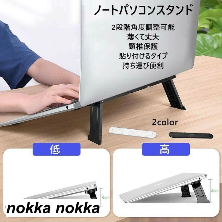 ホルダー ノートPCスタンド スタンド ノートパソコン 姿勢改善 調整可能 角度 高さ 全機種対応 貼り付ける式 PCスタンド